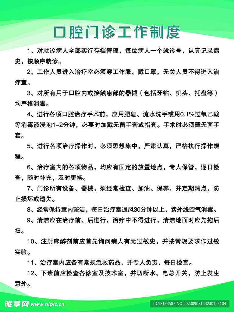 口腔門診工作制度