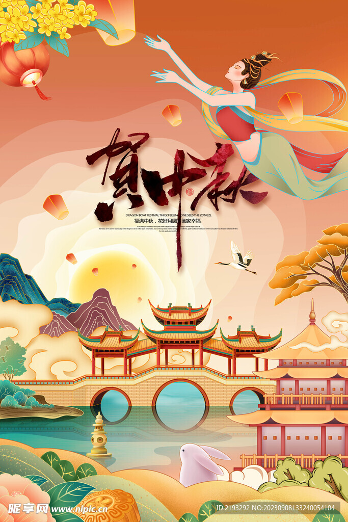 中秋節促銷海報
