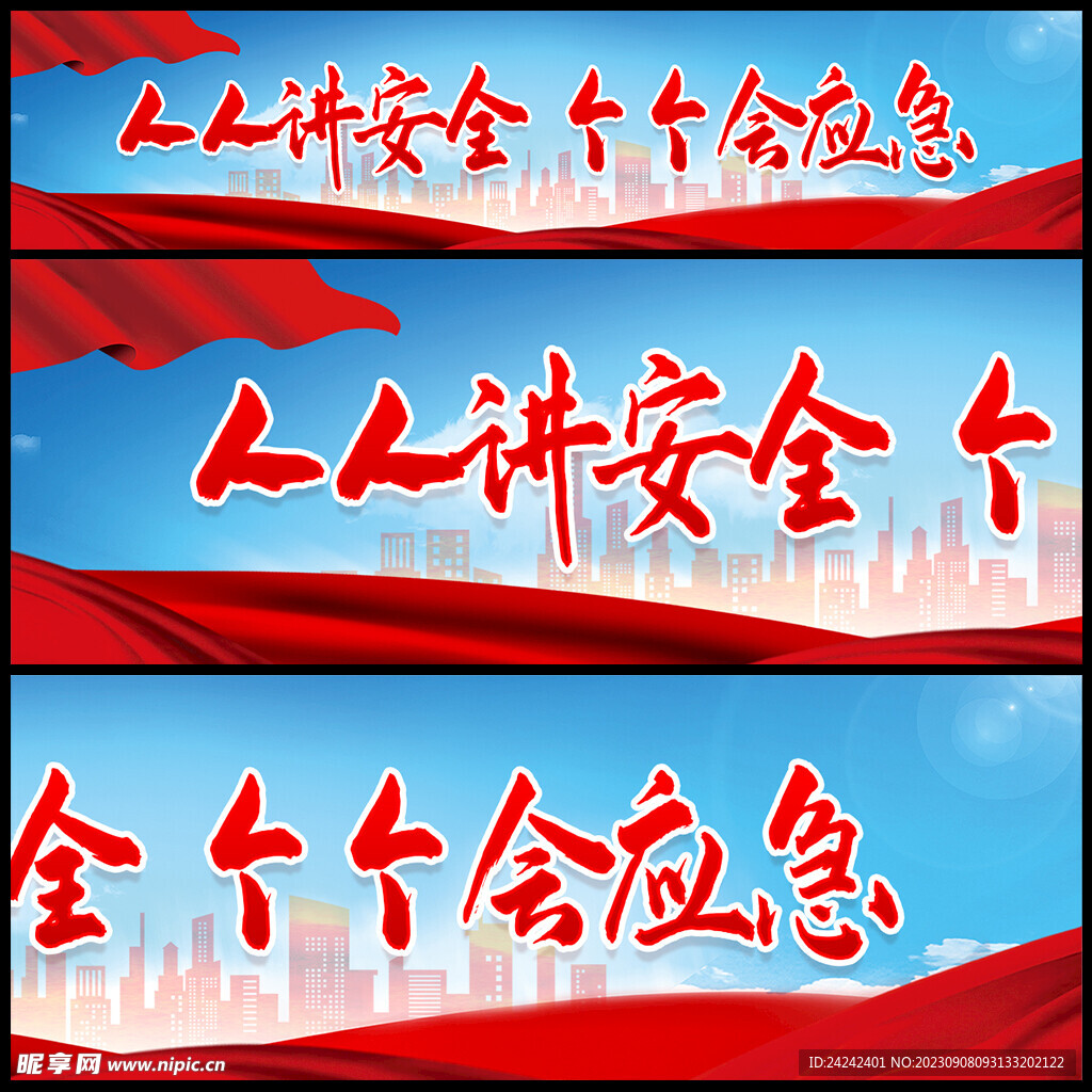 應急管理
