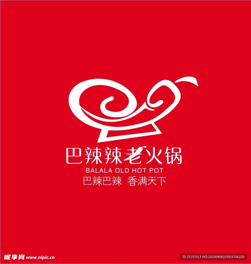 巴辣辣老火鍋