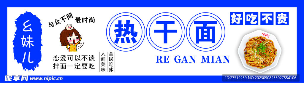 熱干面海報