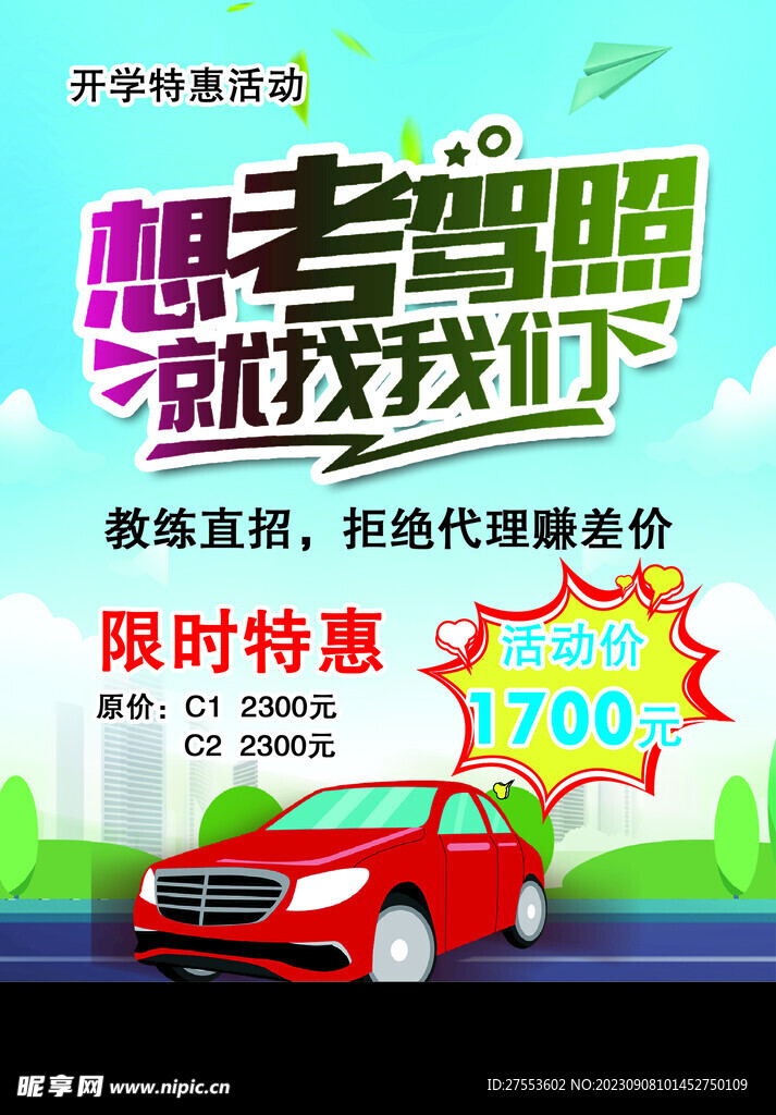 考駕照 找我們