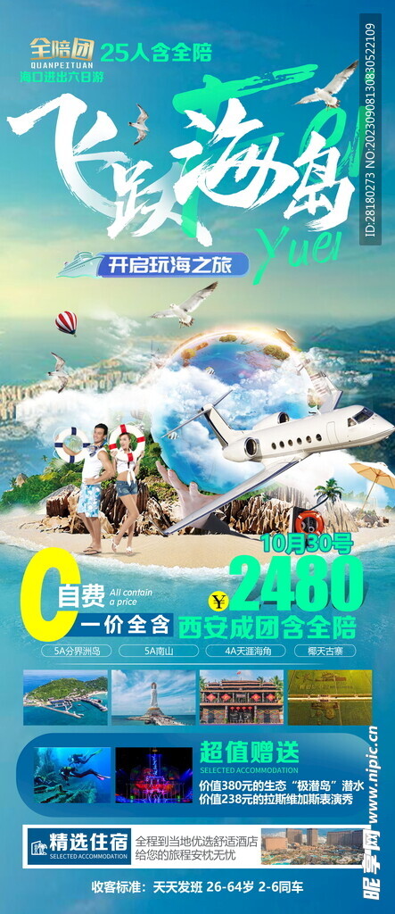旅游宣傳海報