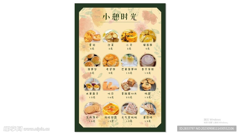 面包店菜單