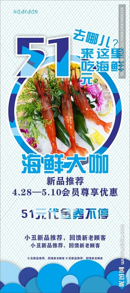 海鮮展架