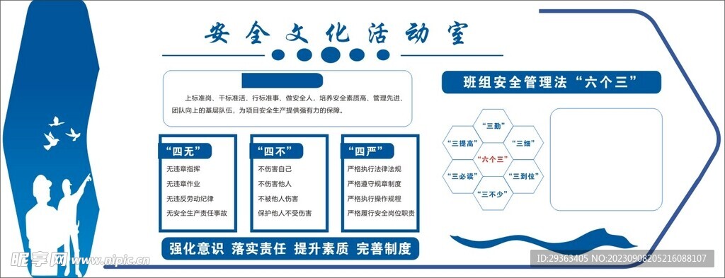 安全文化活動