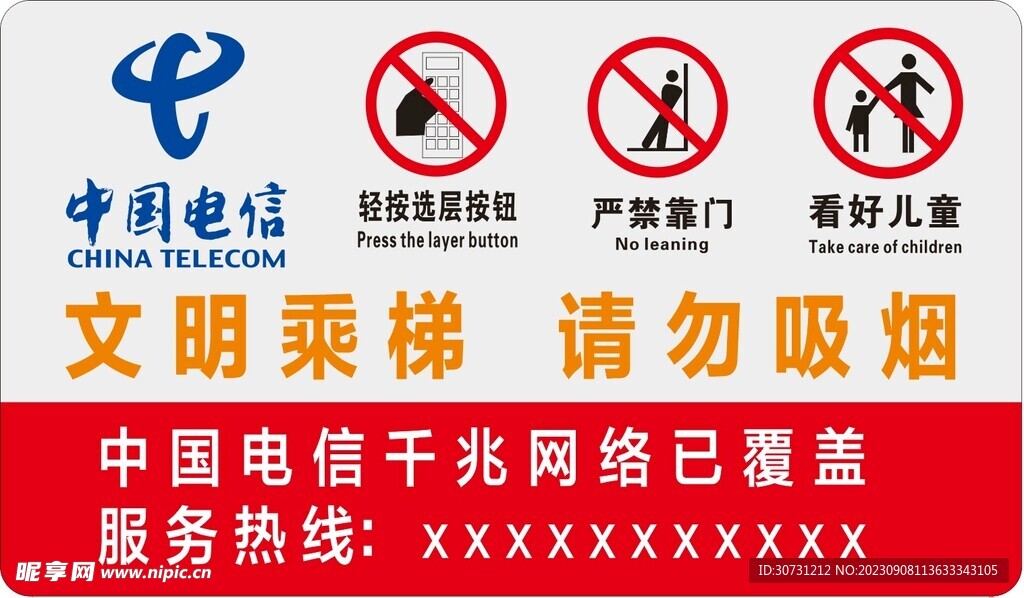 中国电信电梯标牌