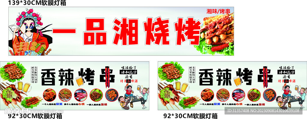 烤串
