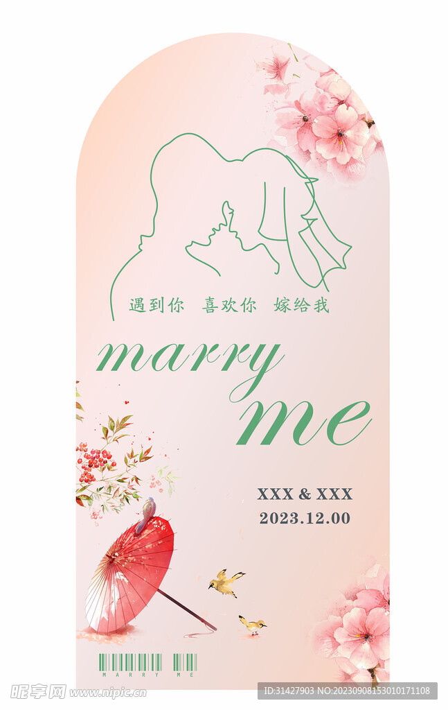 求婚