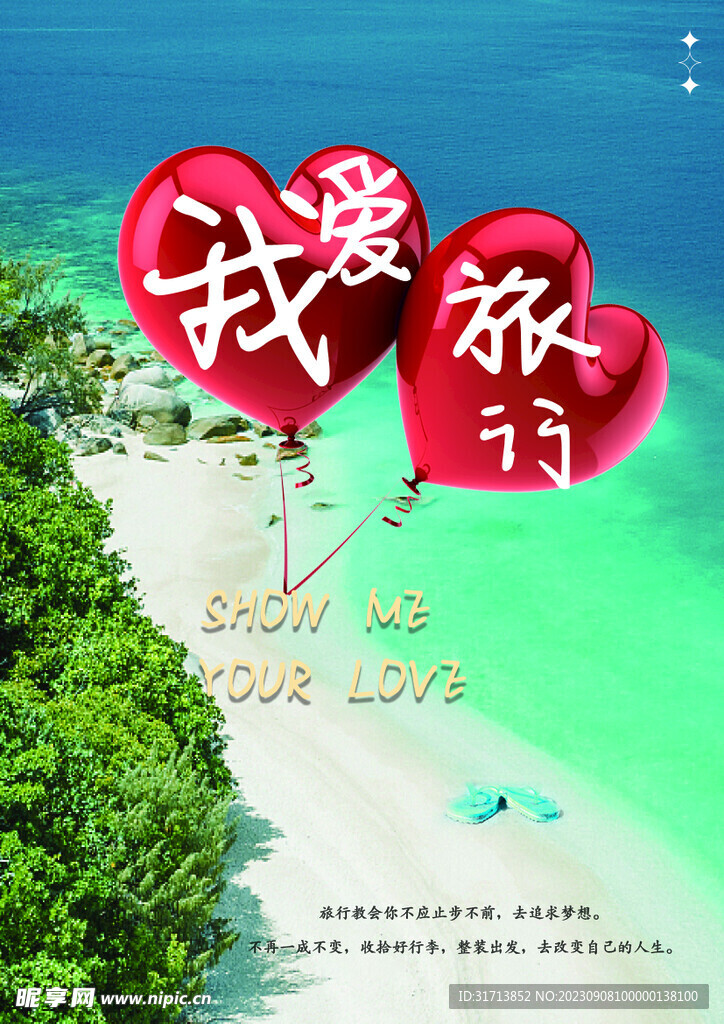旅行海報