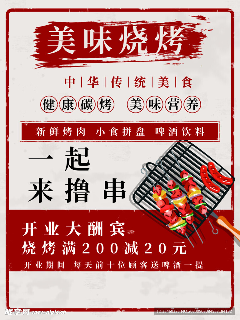 美味燒烤