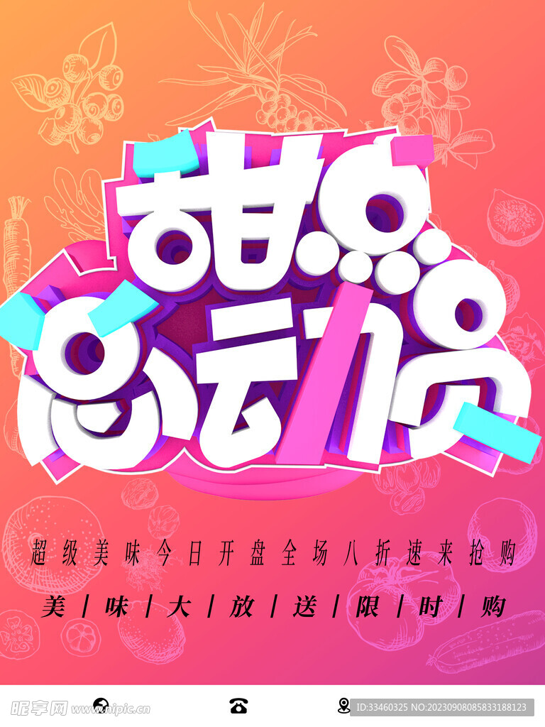 甜點總動員