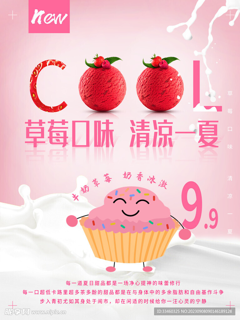 草莓冰淇淋