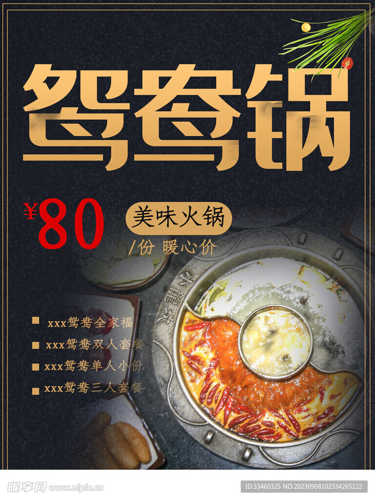 鴛鴦鍋