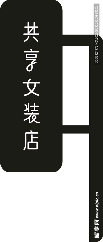 共享女裝店