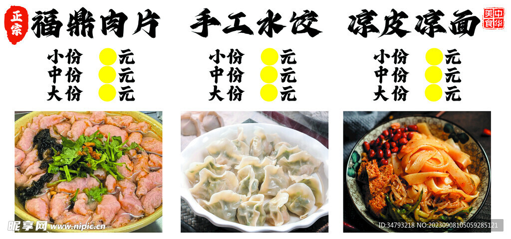 肉片