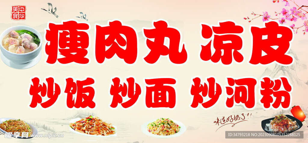 瘦肉丸