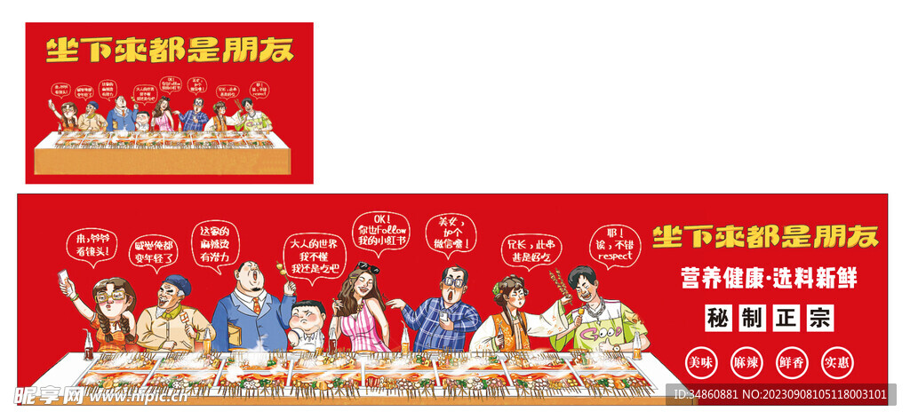 麻辣燙素材