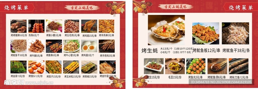燒烤菜單