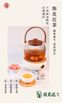 陈皮红茶产品卡片