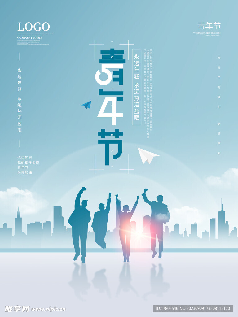 五四青年節 致青春 勵志海報 
