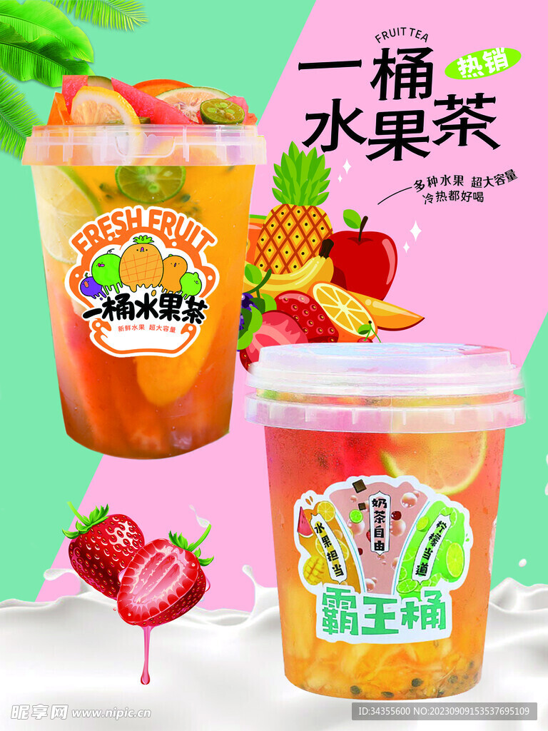 水果桶