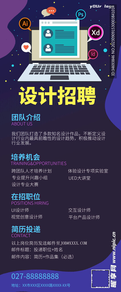 設(shè)計招聘