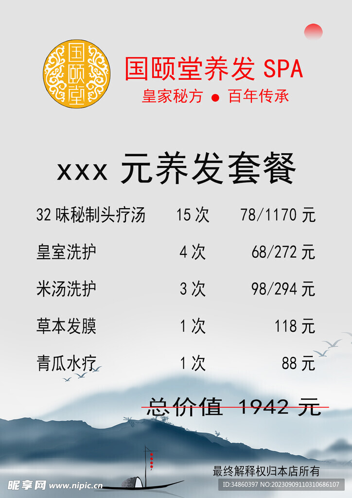 養(yǎng)發(fā)套餐