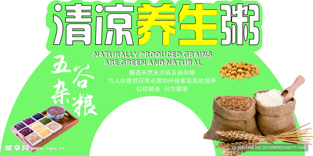 清涼養(yǎng)生粥