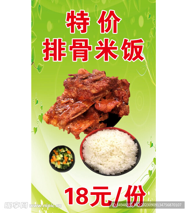 排骨米飯