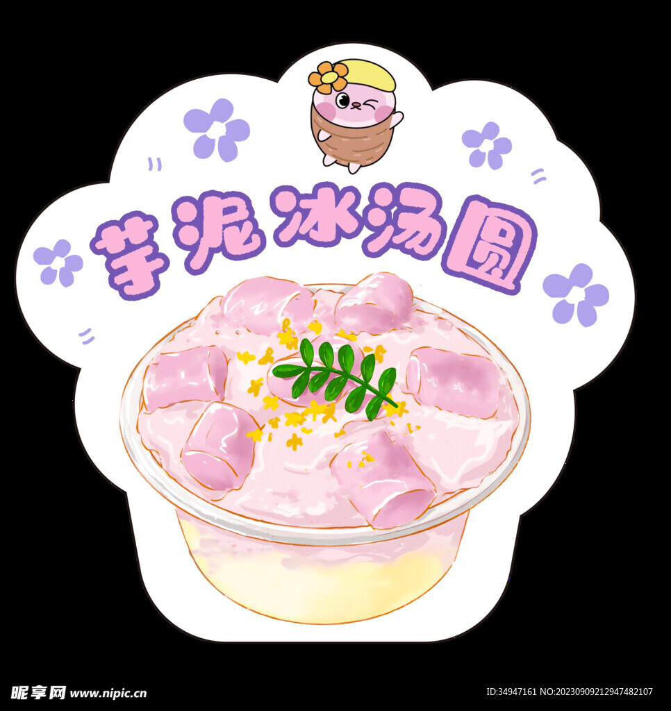 芋泥奶茶