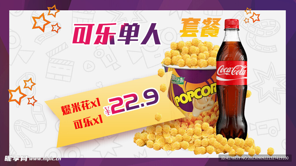 觀影套餐