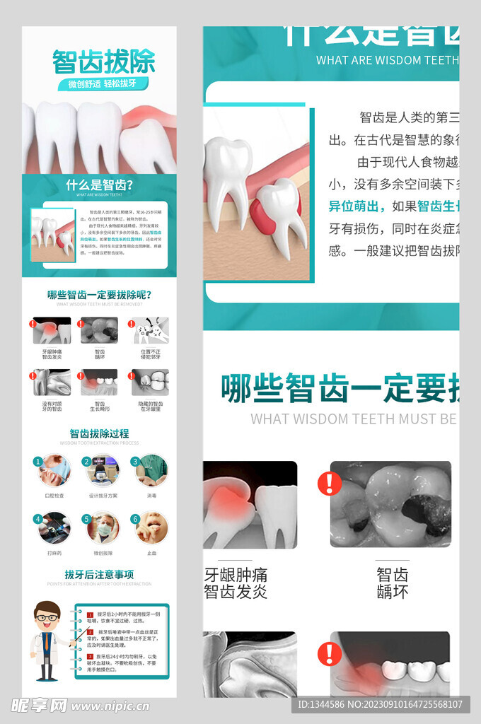 智齒拔除詳情頁