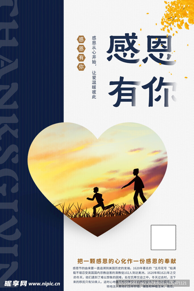 感恩有你海報(bào)