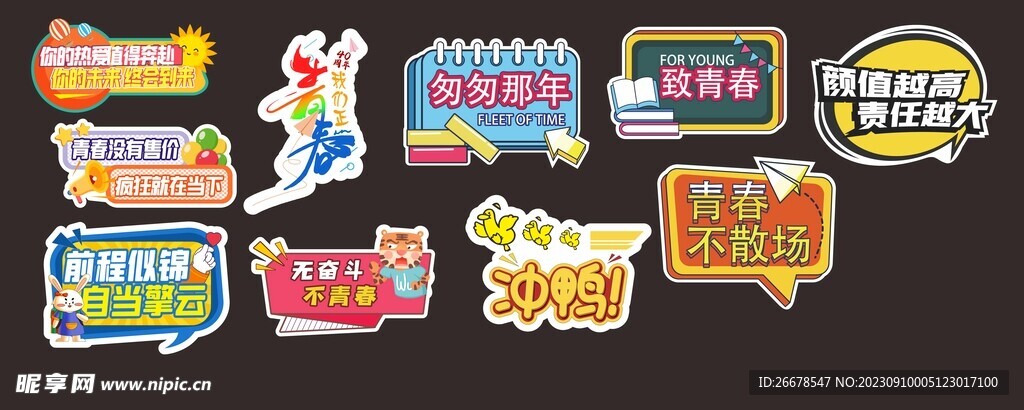 青春手舉牌