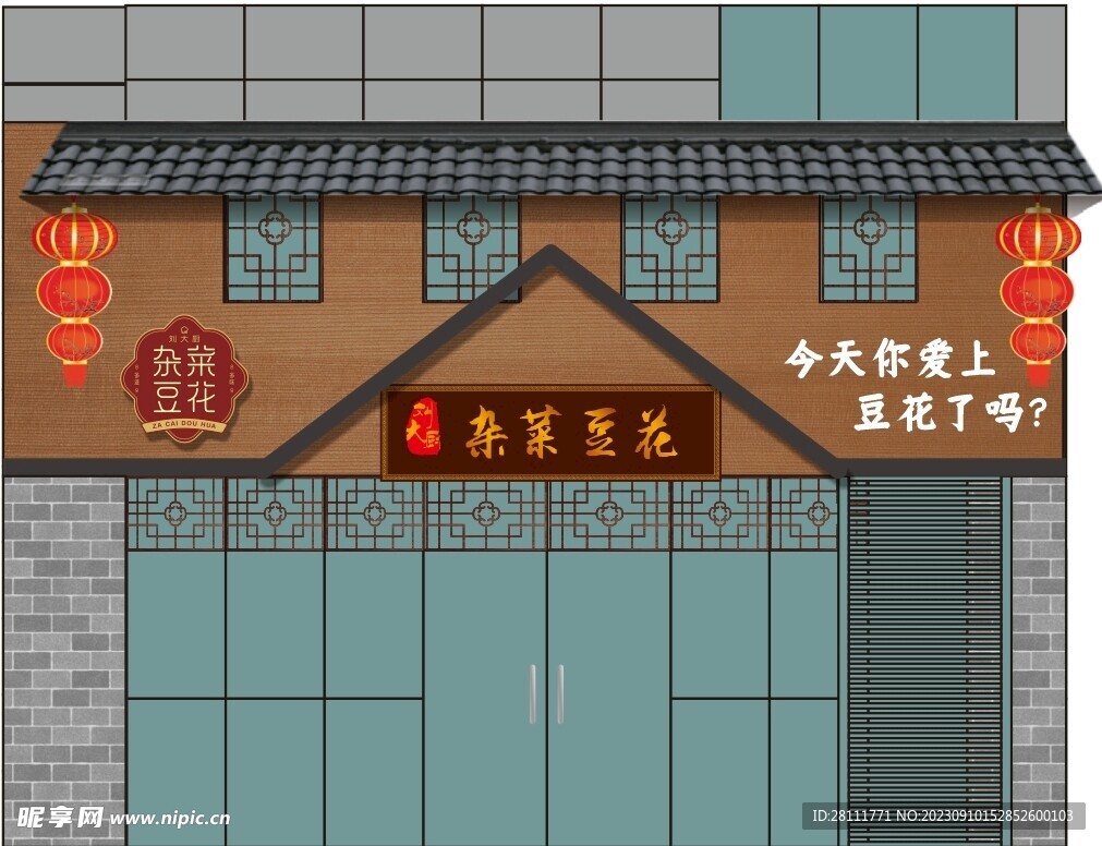 劉大廚雜菜豆花