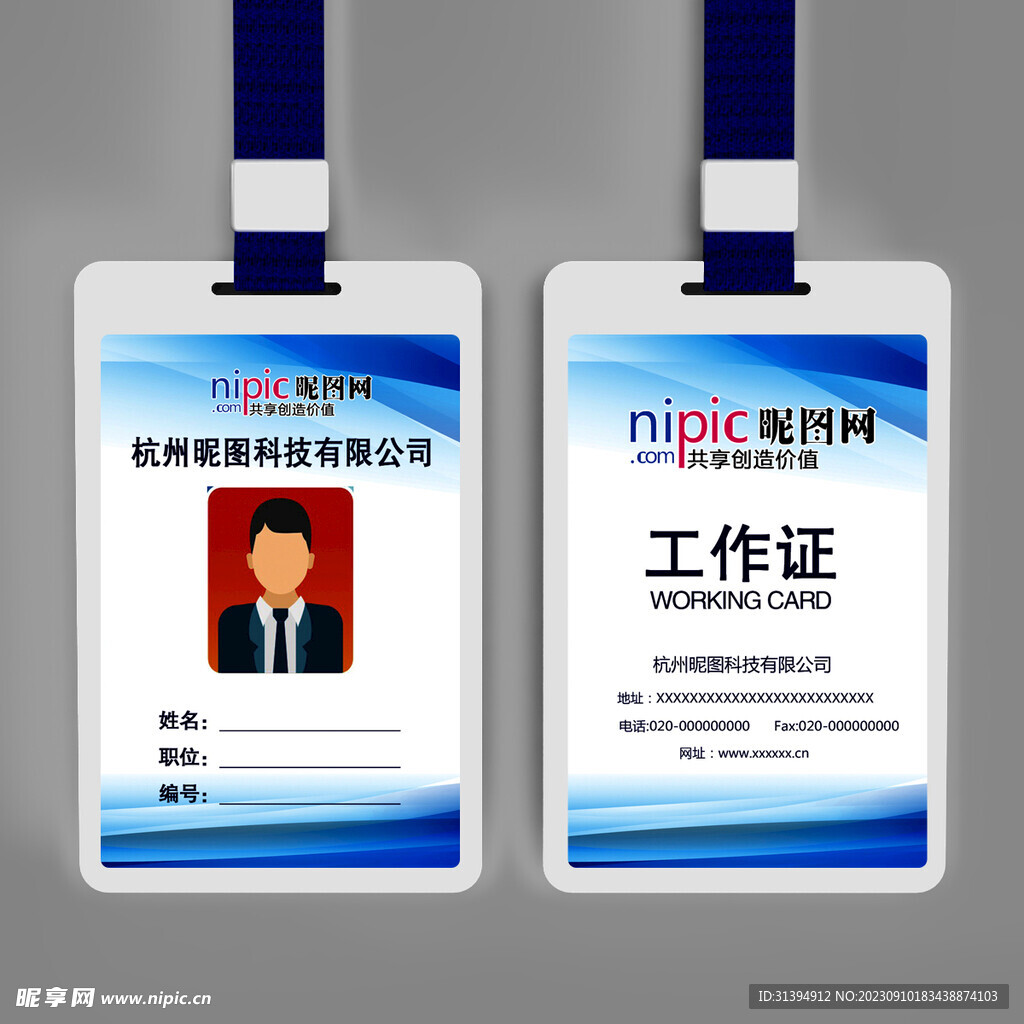 工作證