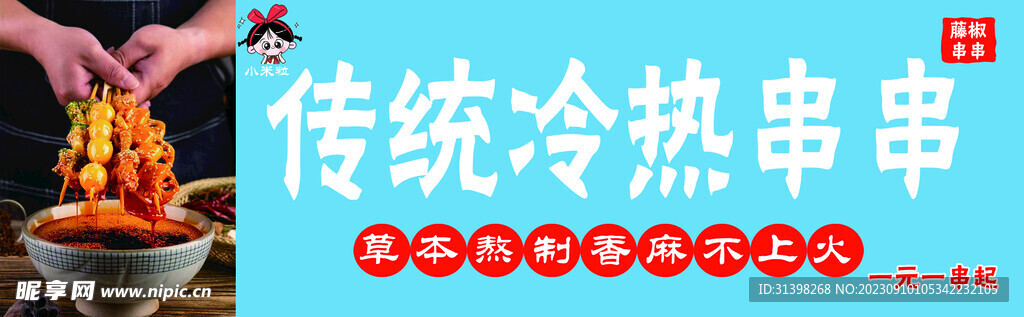 冷串