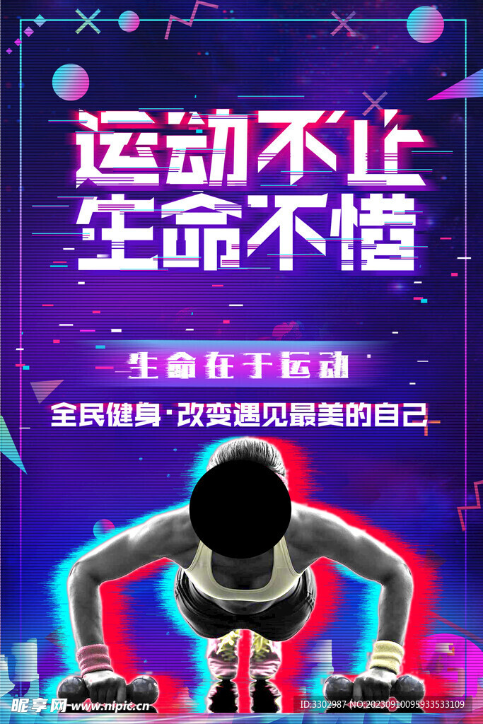 健身海報