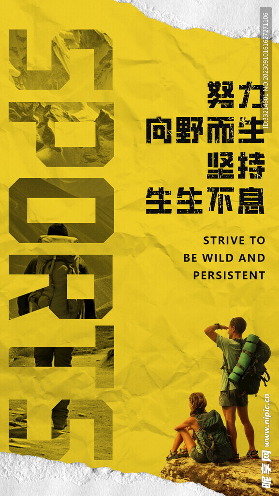 登山海報(bào)
