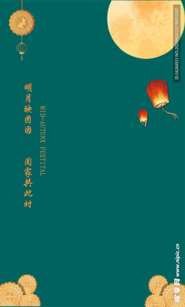 中秋海報(bào)背景