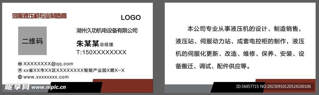 液壓機