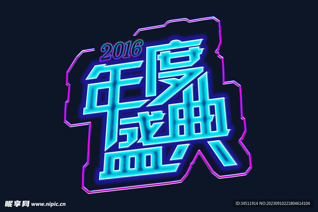 特效字體