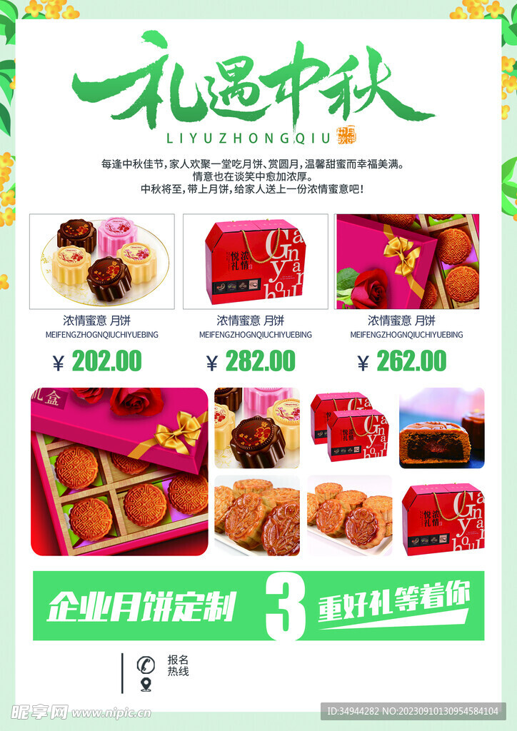 中秋傳單