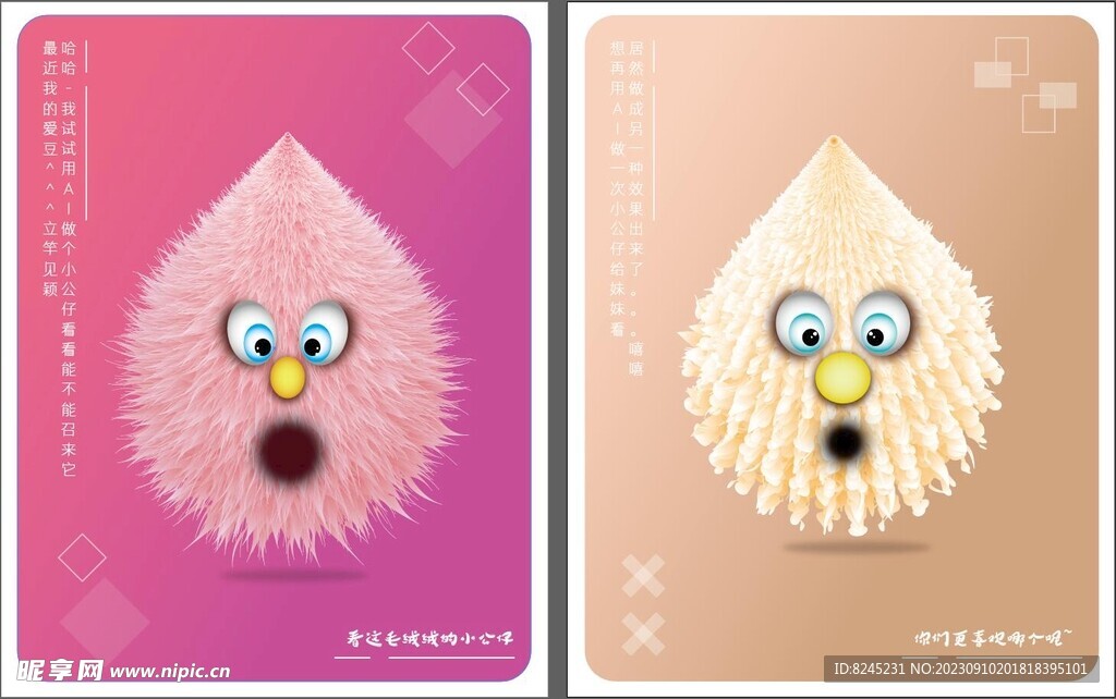 毛絨小公仔