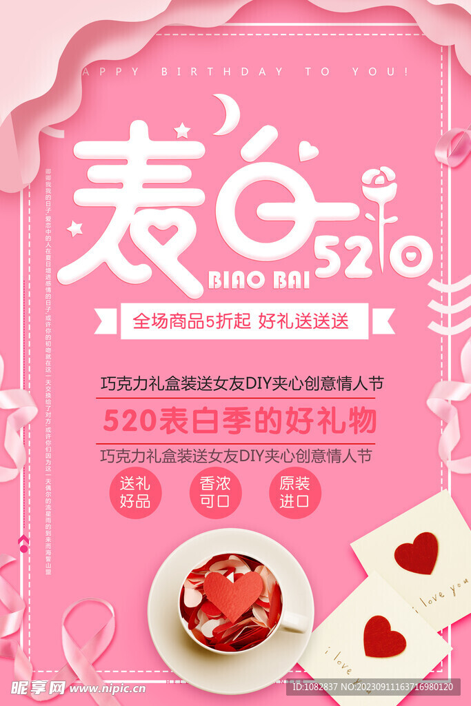表白520活動促銷宣傳單