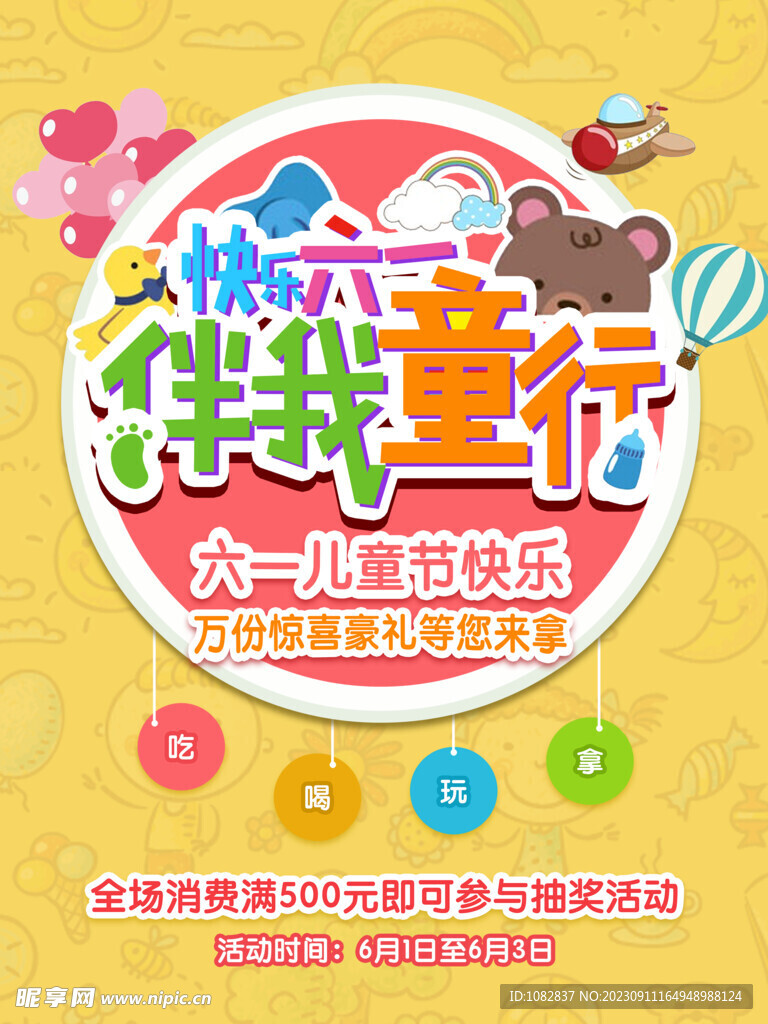 快樂六一活動(dòng)宣傳單設(shè)計(jì)