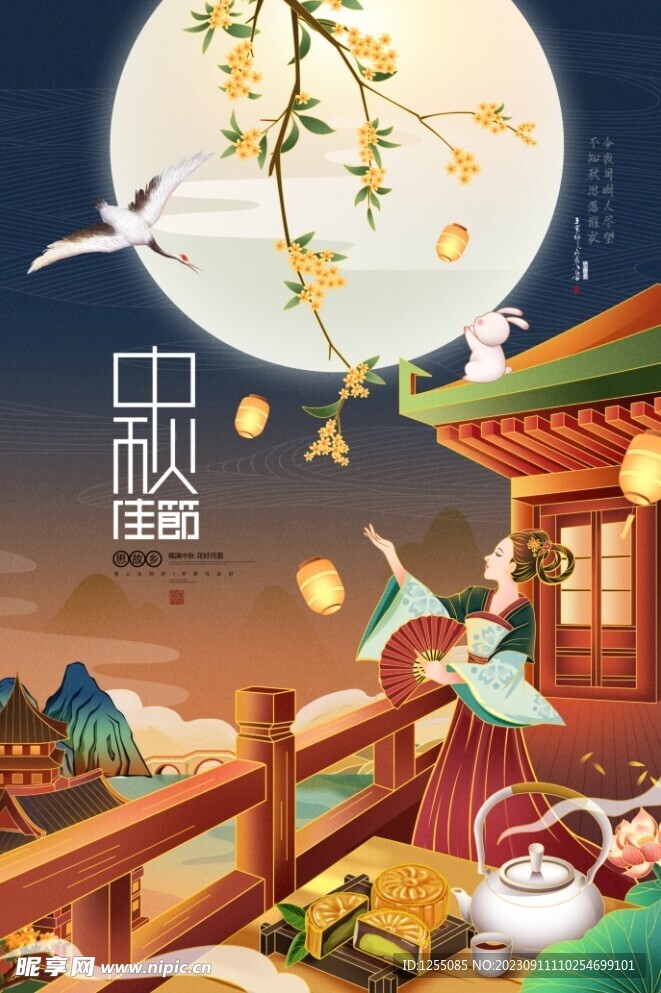 嫦娥月亮房子中秋節海報