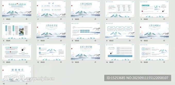 簡約中式中國風(fēng)山水工作總結(jié)匯報