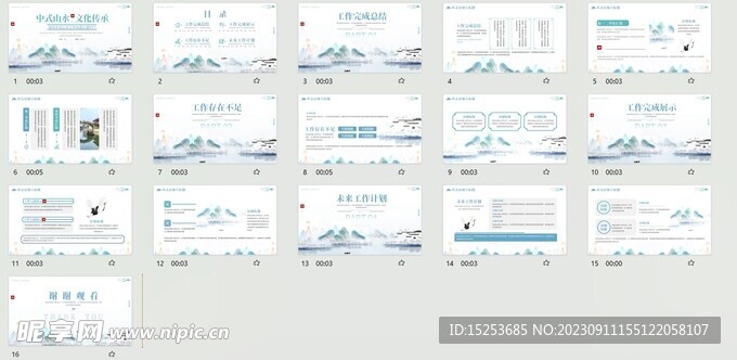 简约中式中国风山水工作总结汇报